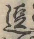 位置 確認된 逗