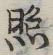 已定位照