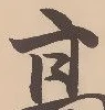 舘の位置