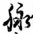 Located 脈