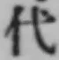 Character 代