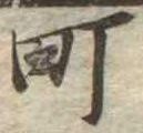 Located 町