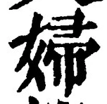 Character 婦