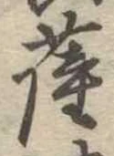 位置定マレル薩