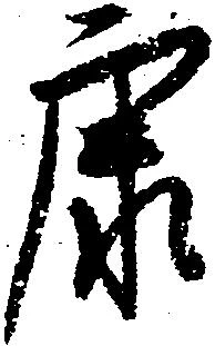 㐌定位康