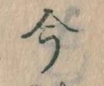 已定位今