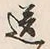 Character 送