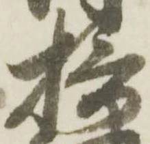 位置定マレル摂