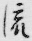 Character 流