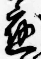 已定位未指定