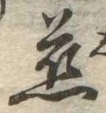 位置定マレル慈