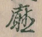 㐌定位庁