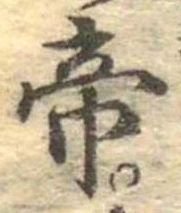 Located 帝