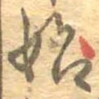 位置定マレル始