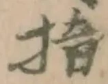 글자 指
