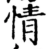 Character 情
