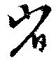 省 위치 확인됨