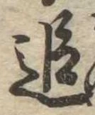 追 위치 확인됨
