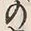 「上」字