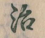 位置定マレル治