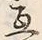 Chữ 互
