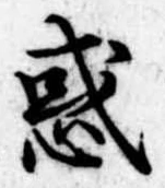 位置定マレル惑
