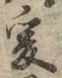 㐌定位爰