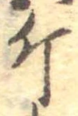 已定位斤