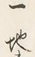Chữ 一