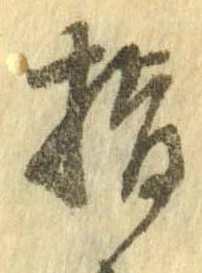 刺の位置