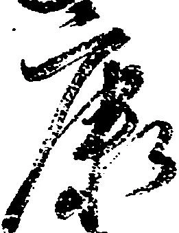 㐌定位康