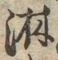 位置定マレル淋