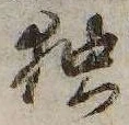 已定位未指定
