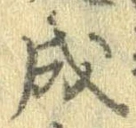 已定位成
