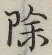 位置 確認된 除