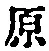 Character 原