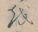 Đã định vị 𛄚