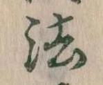 Located 法