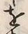 Chữ 打