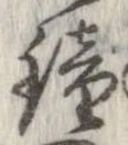 鐘 위치 확인됨