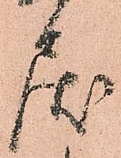 Đã định vị 戻
