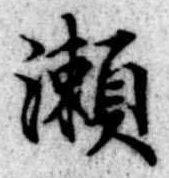 位置定マレル未定
