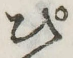 位置 確認된 ぴ