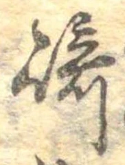 Đã định vị 崎