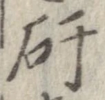 位置 確認된 研