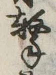 Located 撃