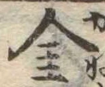 Located 金