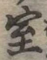 位置定マレル室