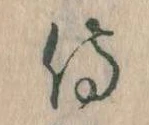 Đã định vị 侍