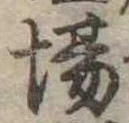 Đã định vị 場
